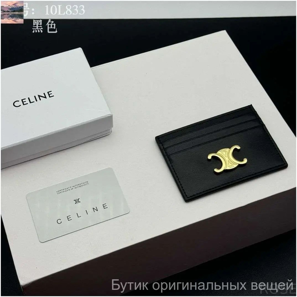 CELINE Кошелек #1