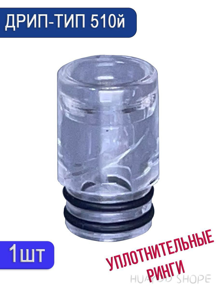 Дрип тип, 1шт #1