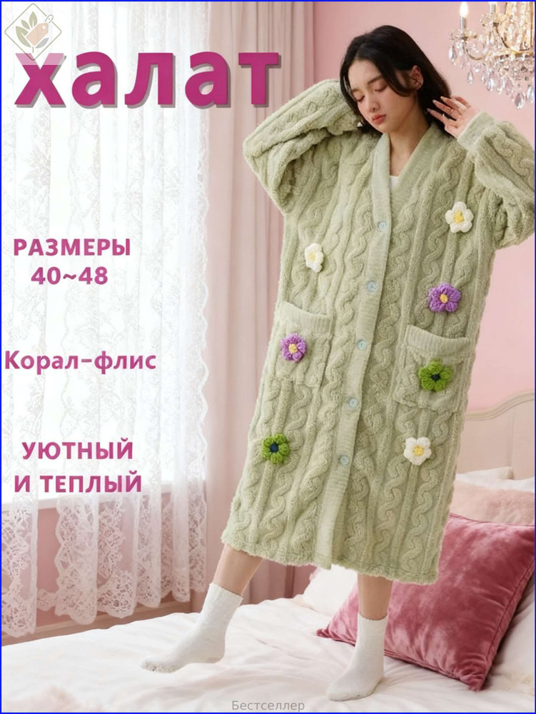 Халат 1 #1
