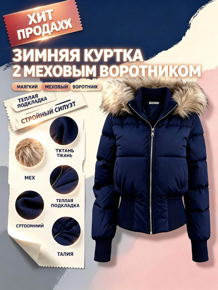 Пуховик #1