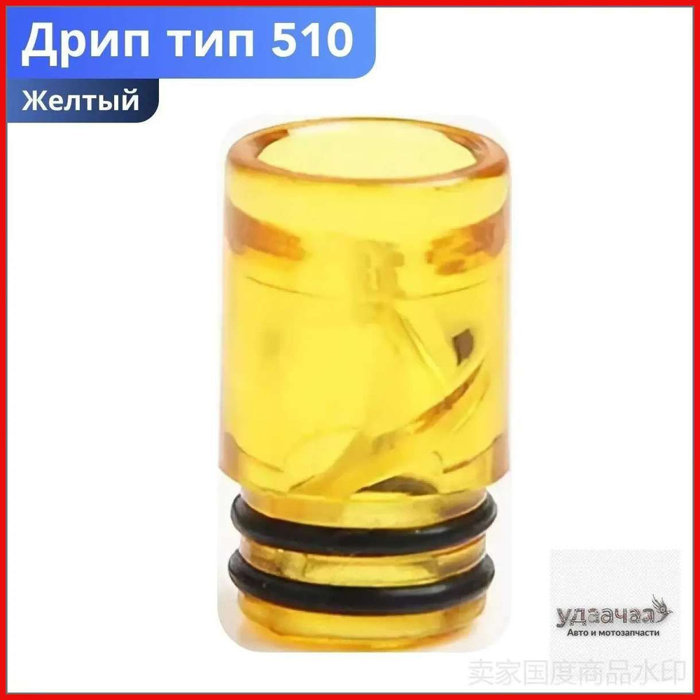 Дрип тип, 105шт #1