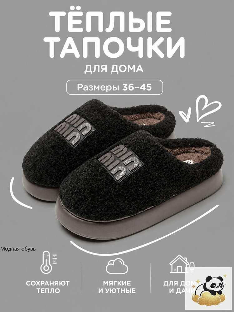 Тапочки #1