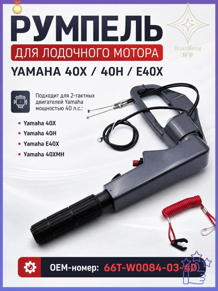 Румпель #1