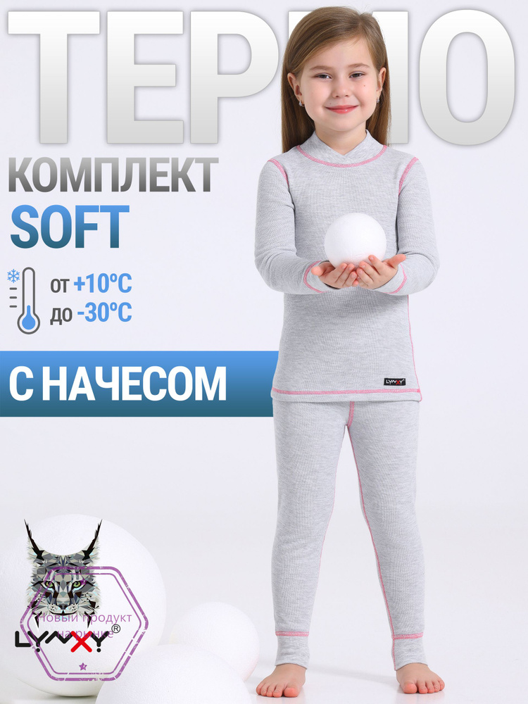 Комплект термобелья Soft #1