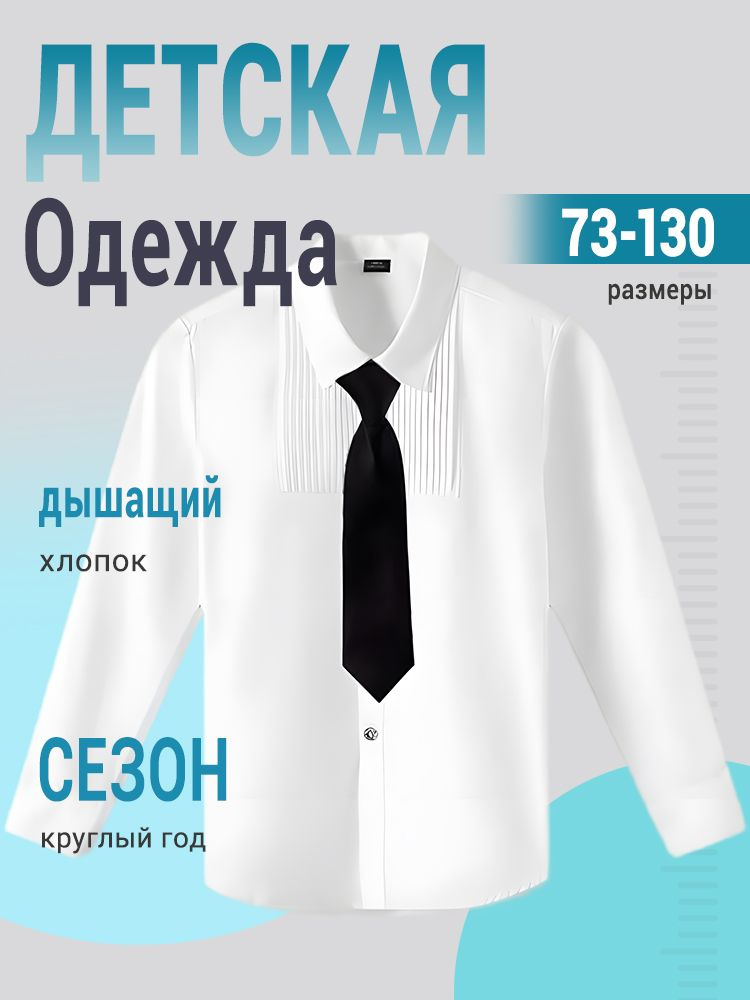 Рубашка #1