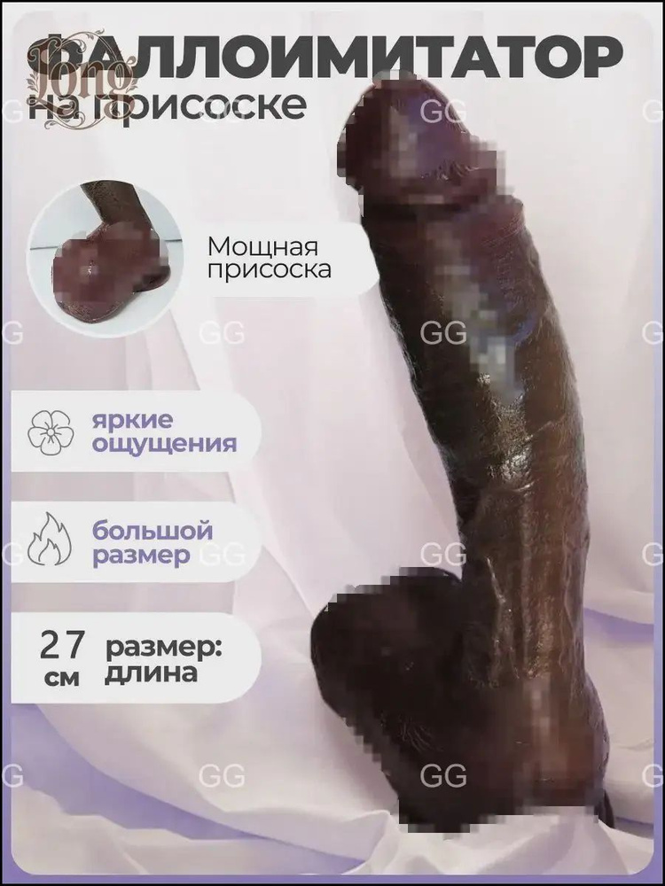 Фаллоимитатор, 28см #1