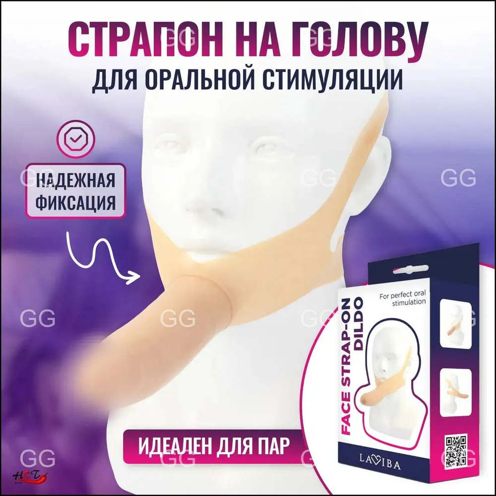 Страпон #1