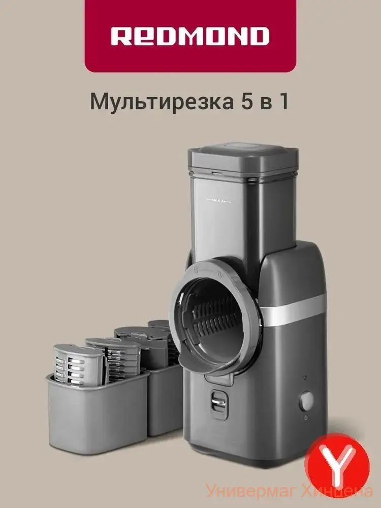 Измельчитель #1