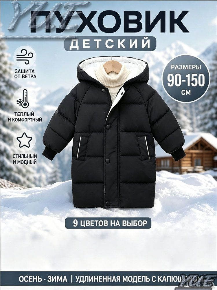 Пуховик #1