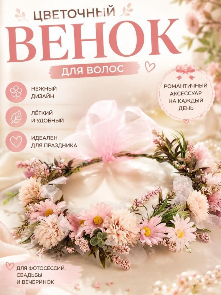 Ободок #1