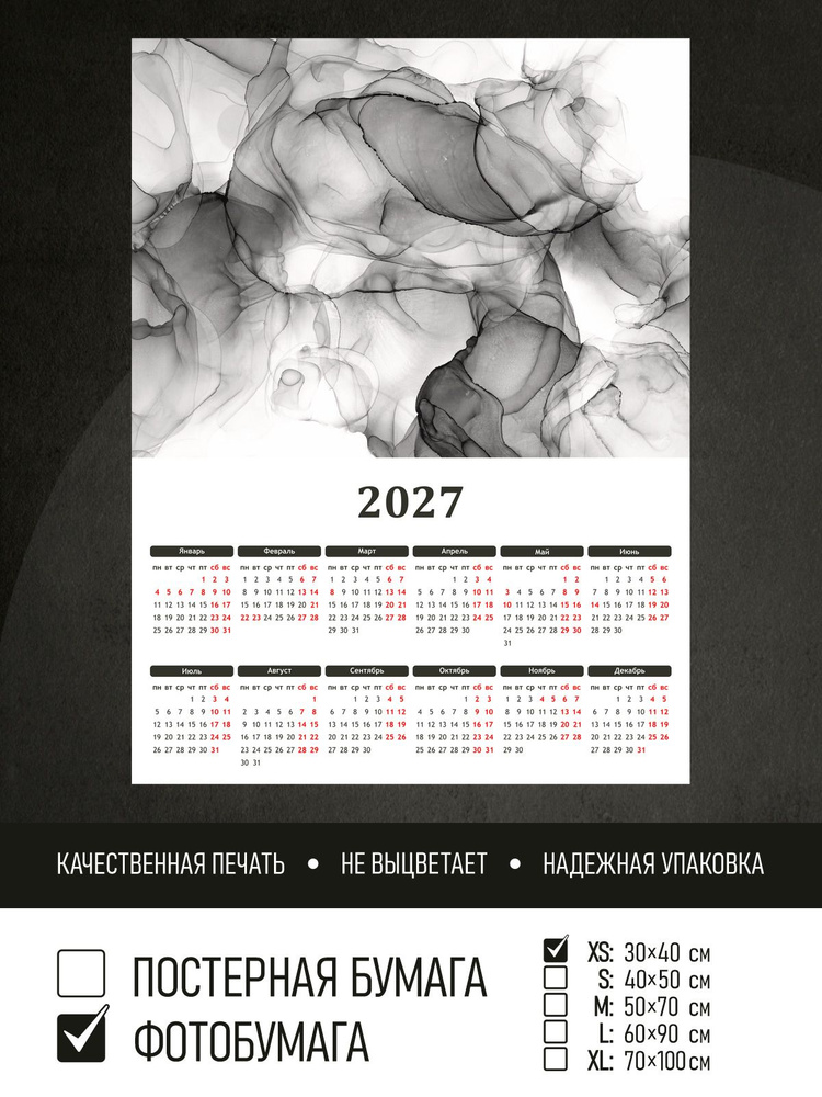 Календарь 2027 Черно белая абстракция, фотобумага 30х40 см ПолиЦентр #1