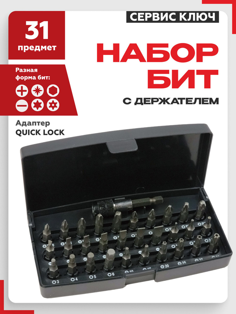 Набор бит 31 предмет #1