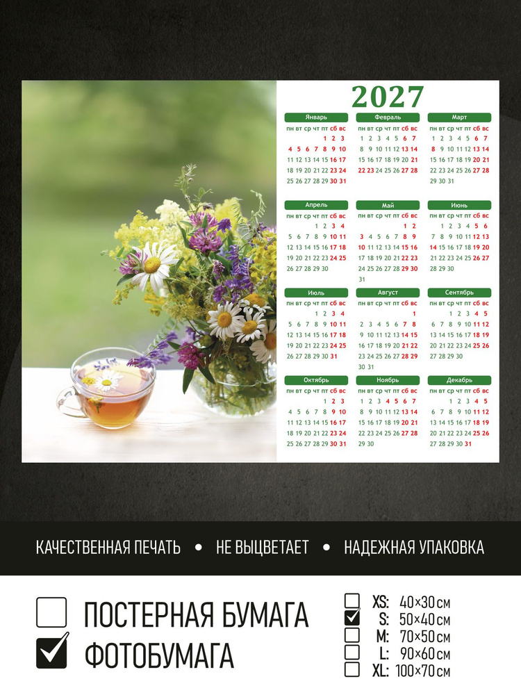 Календарь 2027 Цветы в вазе и чай, фотобумага 50х40 см ПолиЦентр #1