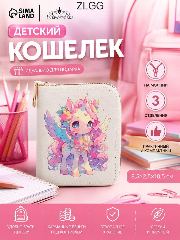 Бумажник #1