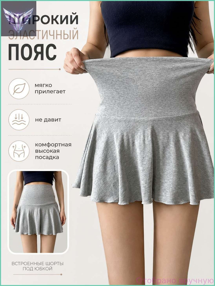 Юбка #1
