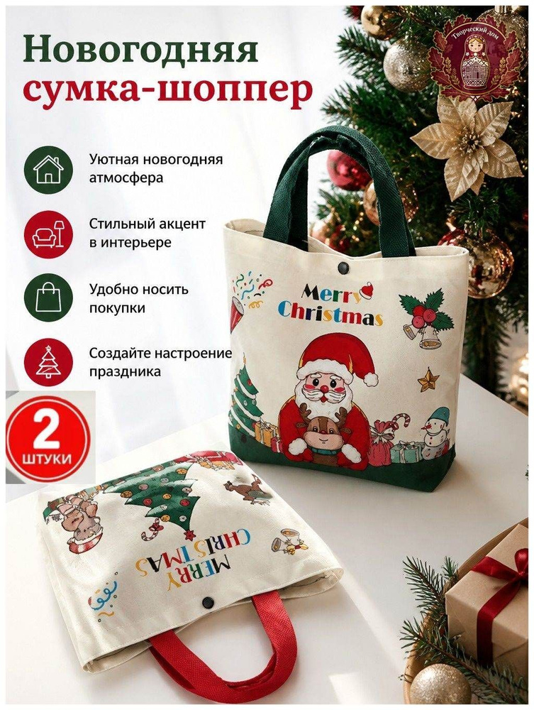 Мешок для подарков #1