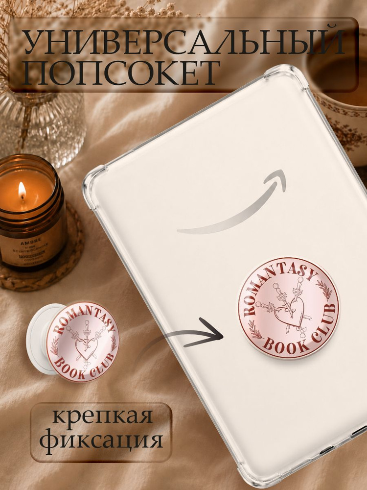 Попсокет romantasy #1