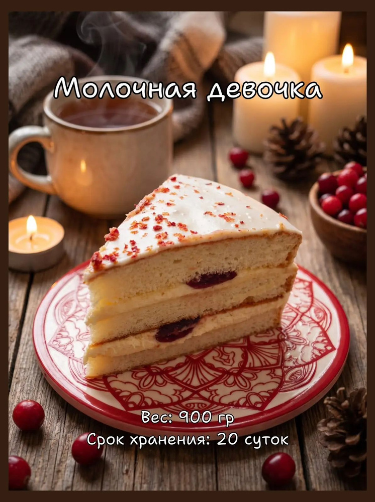 Молочная девочка #1