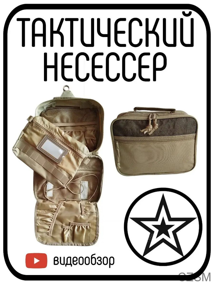 Несессер #1