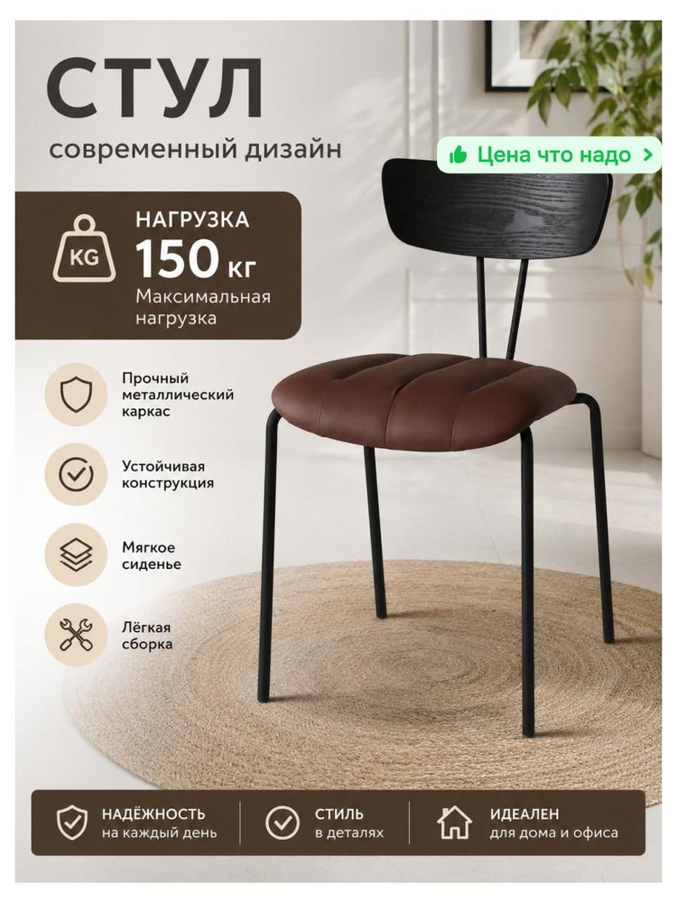 Стул, 1 шт. #1