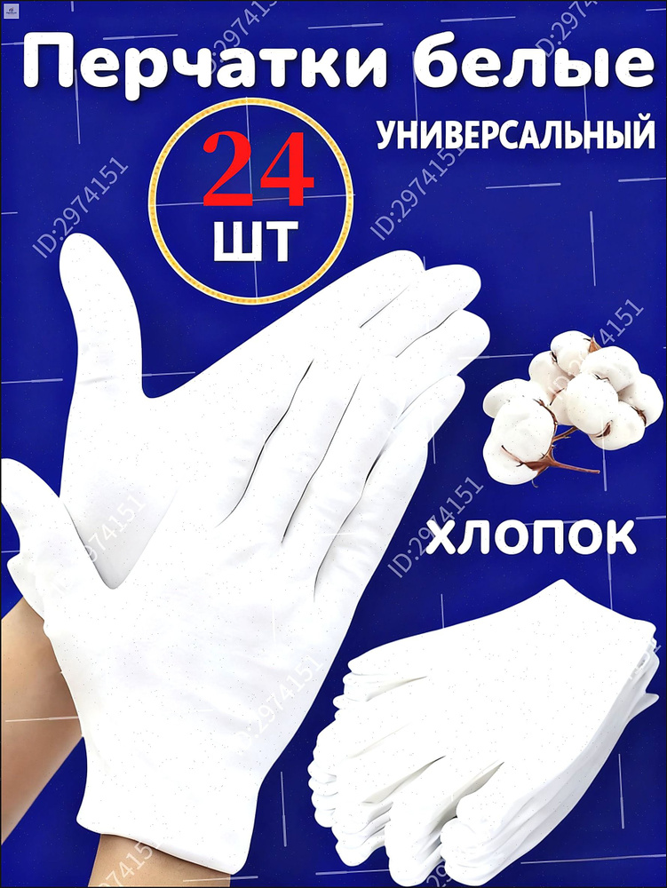 Перчаточные перчатки #1
