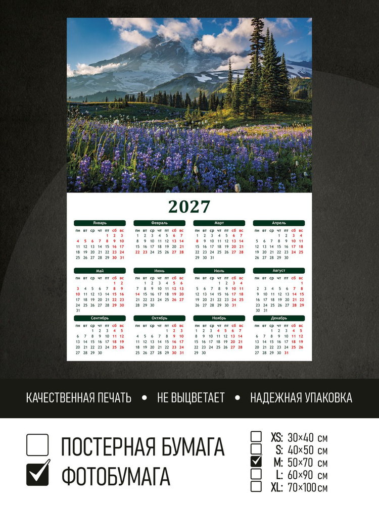 Календарь 2027 Цветочное поле горы и лес, фотобумага 50х70 см ПолиЦентр #1