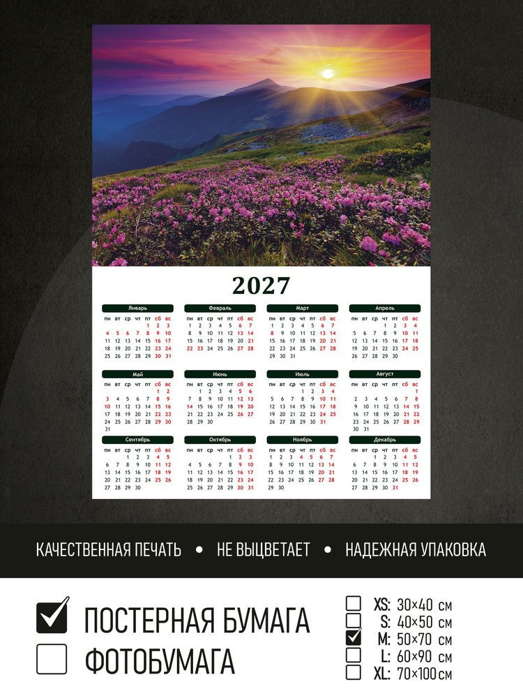 Календарь 2027 на стену Цветочное поле в горах, 50х70 см ПолиЦентр #1