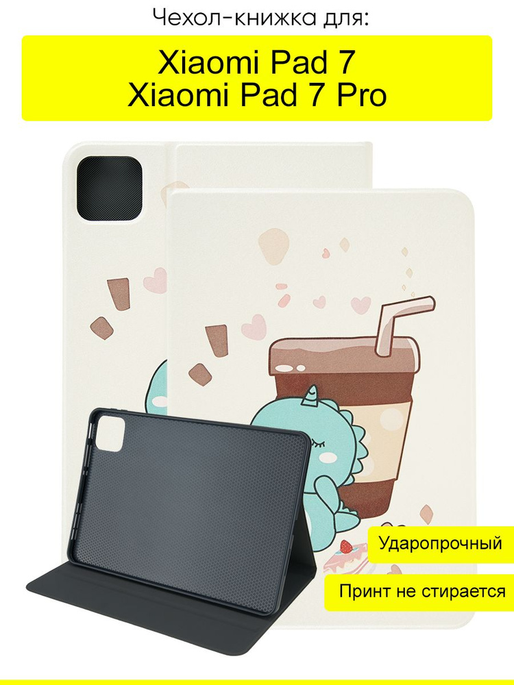 Чехол для Xiaomi Pad 7 (Pro) , серия Fairytale Book #1