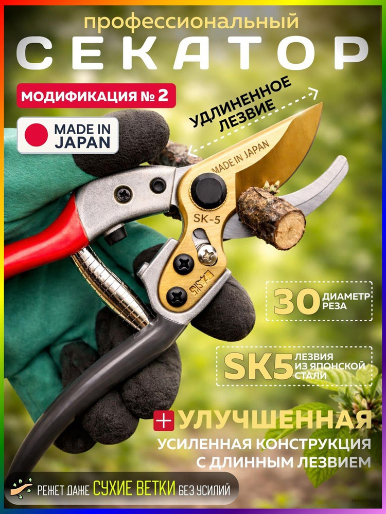 Секатор #1