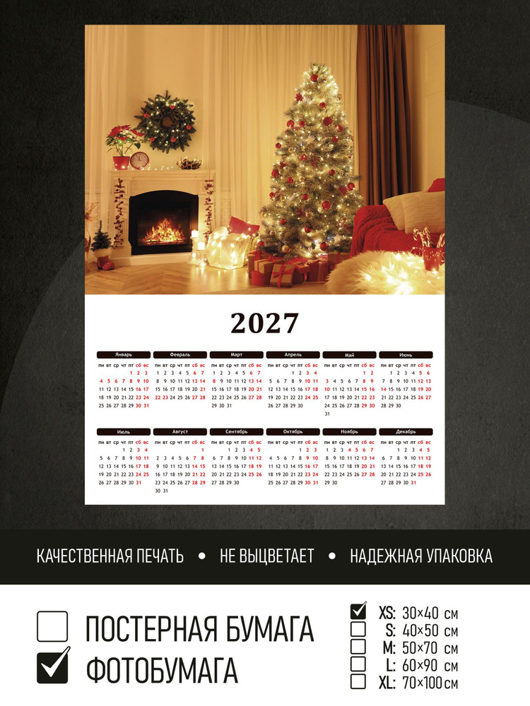 Календарь 2027 Украшенный к новому году дом, фотобумага 30х40 см ПолиЦентр #1