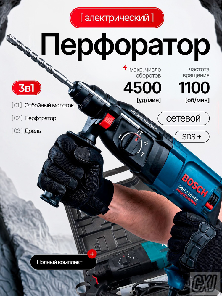 Перфоратор 800 Вт #1