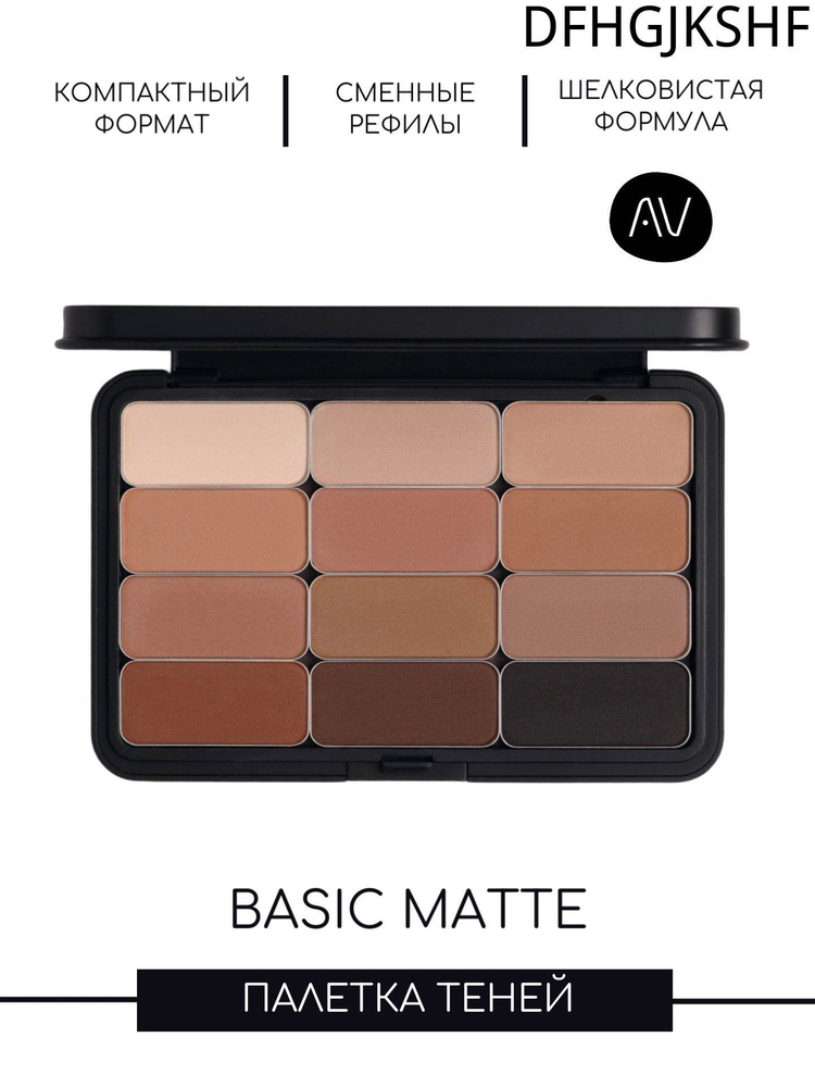 Палетка теней Basic Matte #1