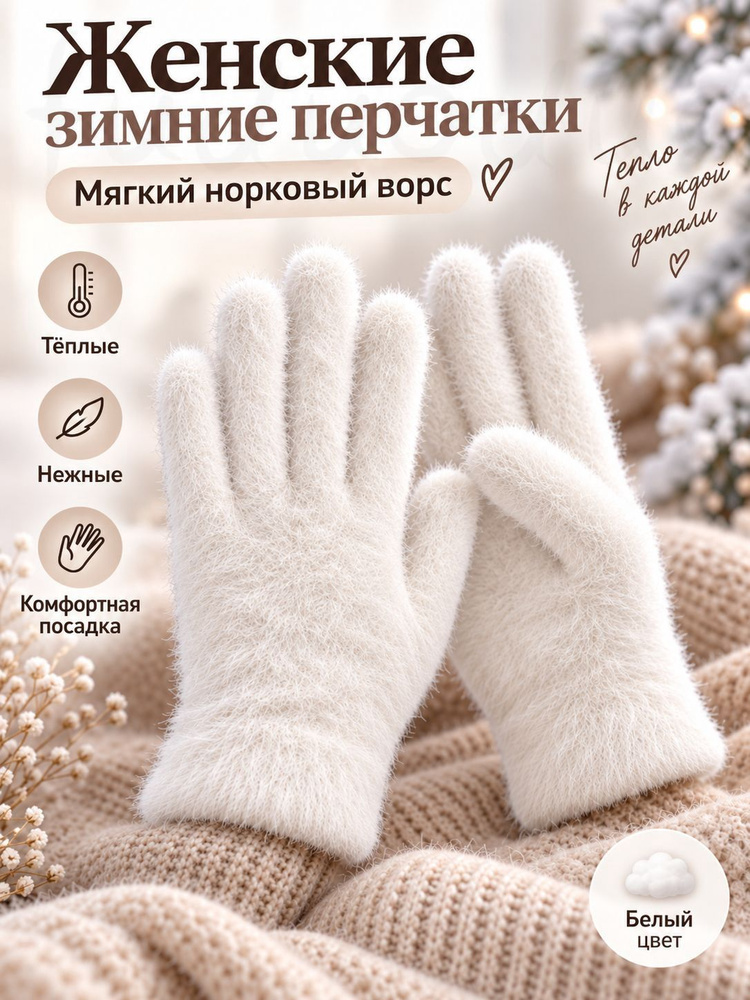 Перчатки #1