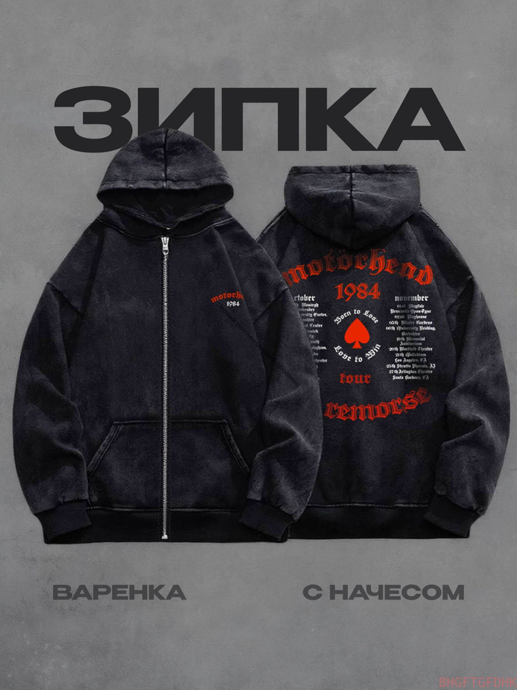 Худи Зипки #1