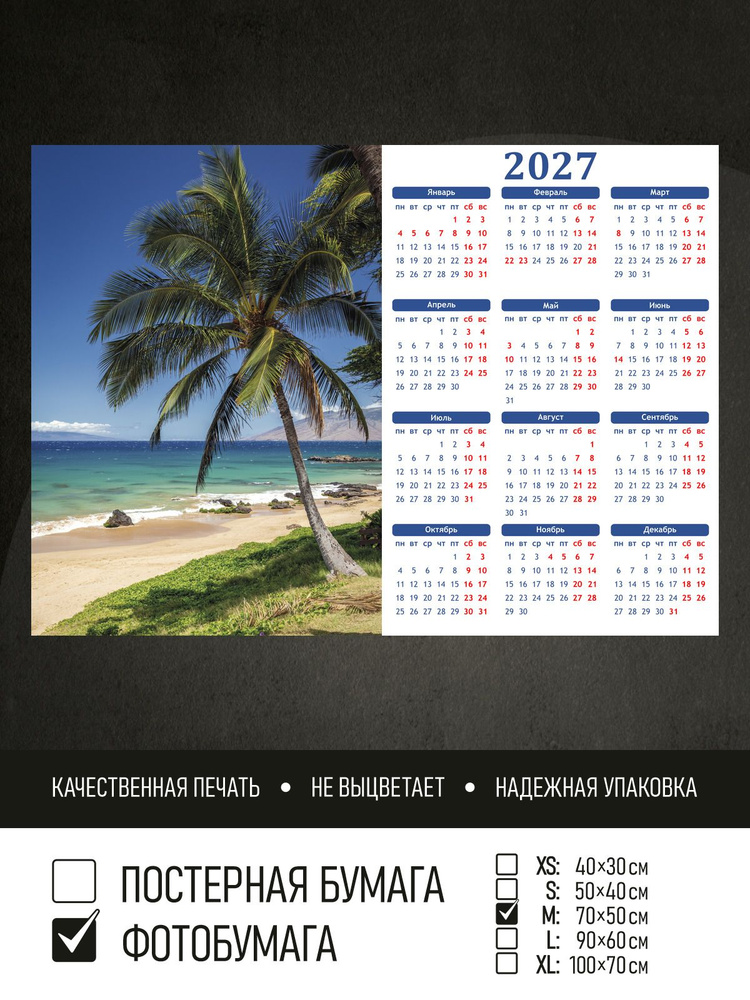 Календарь 2027 Тропический берег океана, фотобумага 70х50 см ПолиЦентр #1