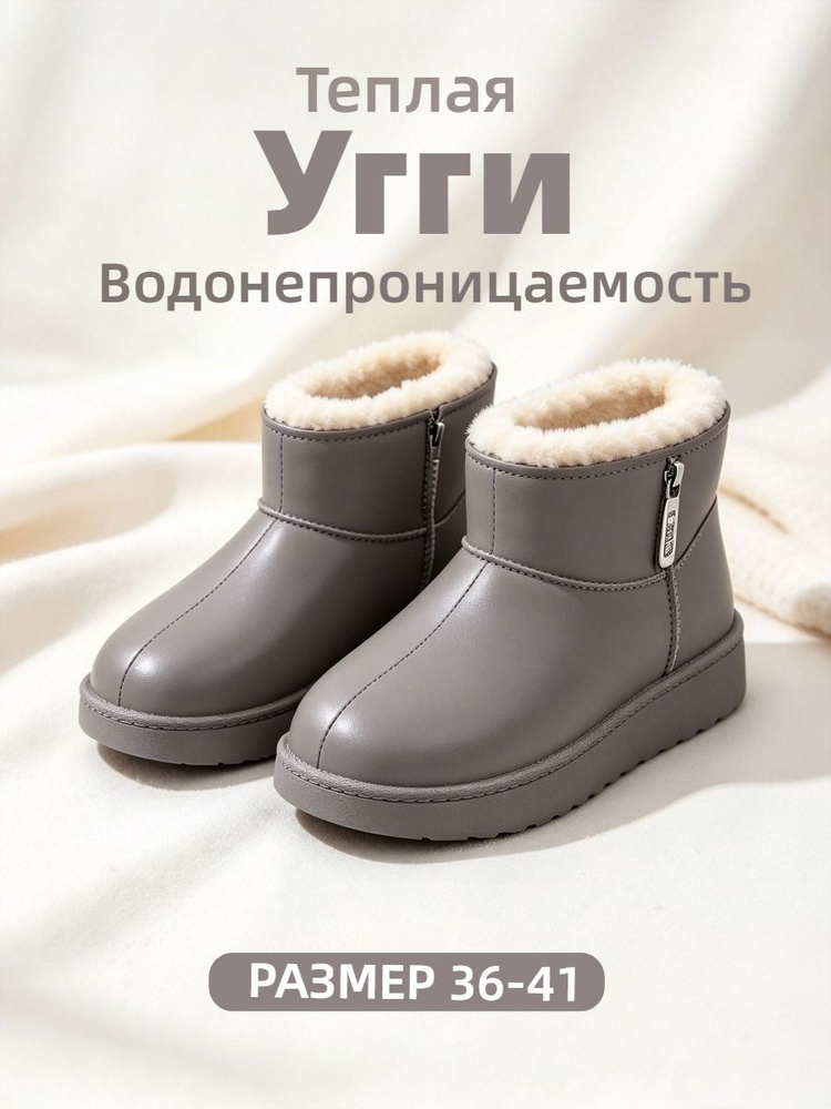 Угги Угги #1