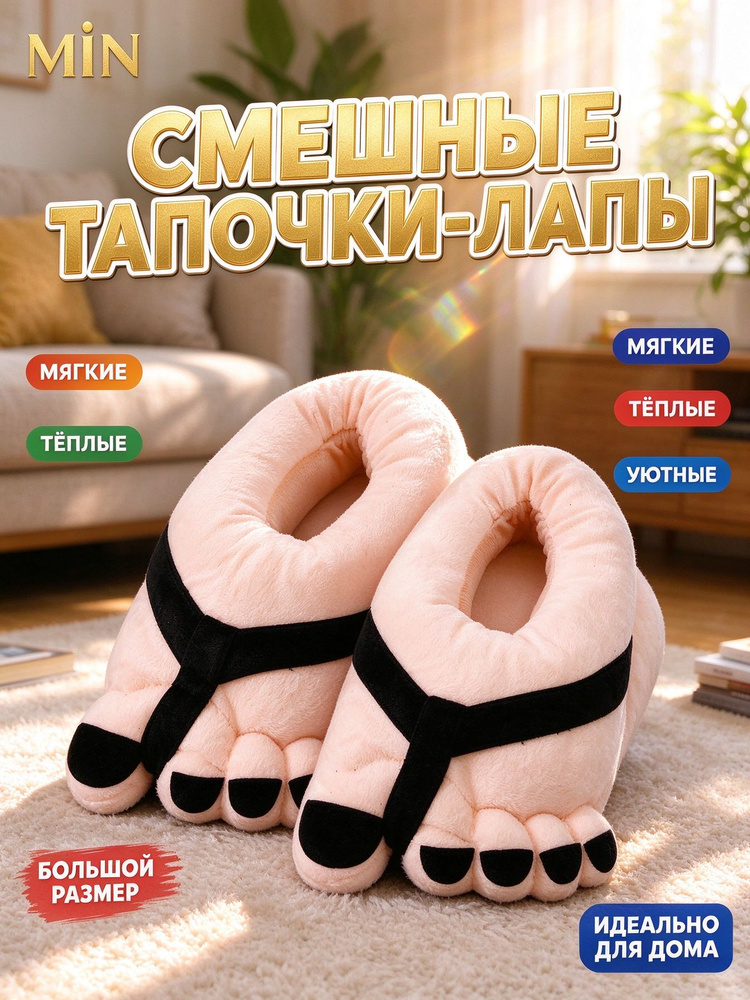 Тапочки #1