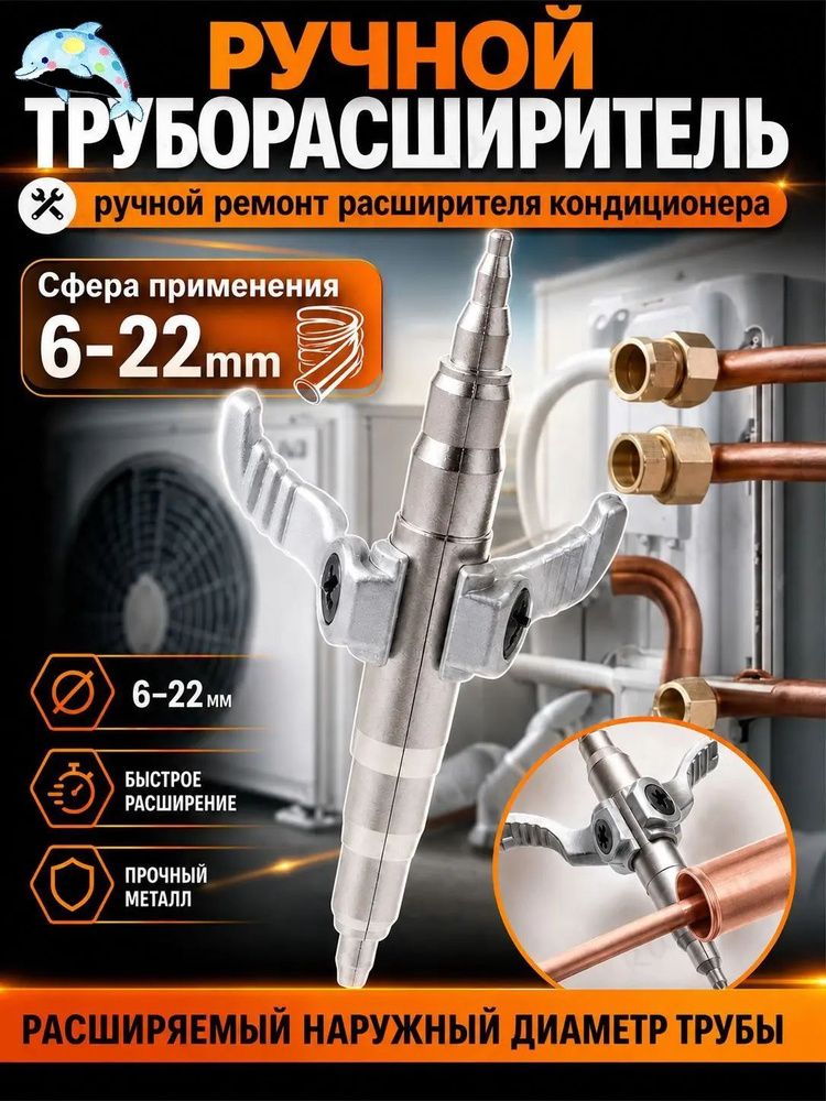 Развальцовщик #1