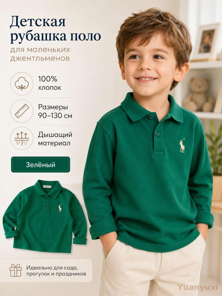 Поло #1