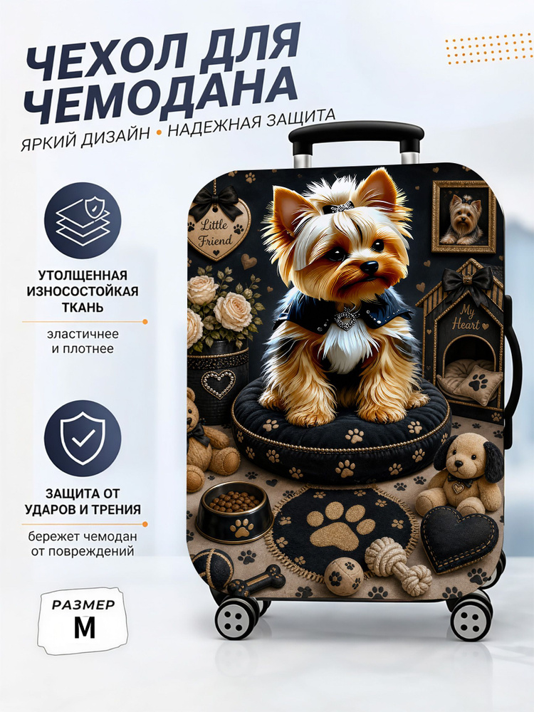 Чехол для чемодана #1