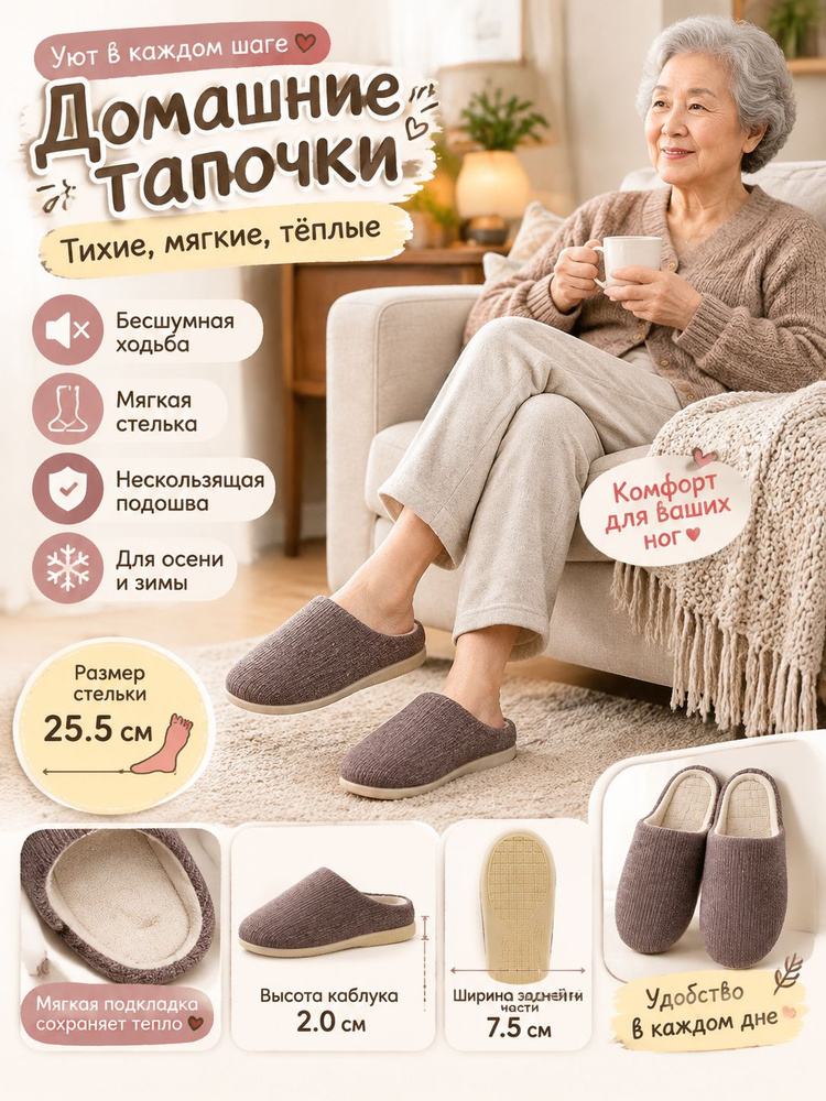Тапочки #1