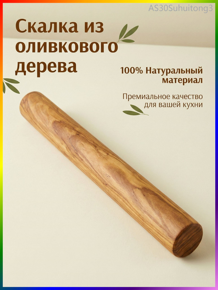 Скалка #1