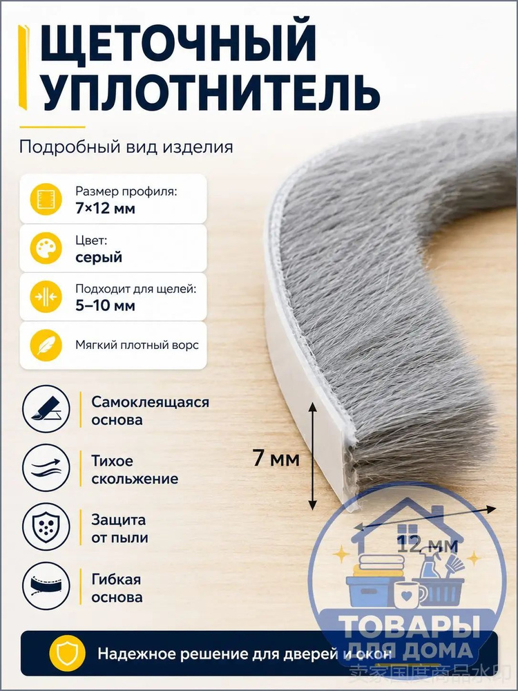 Щеточный уплотнитель ,100см #1