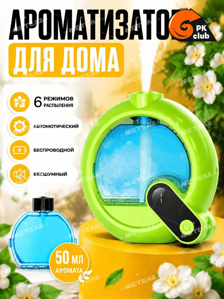 Ароматический диффузор #1