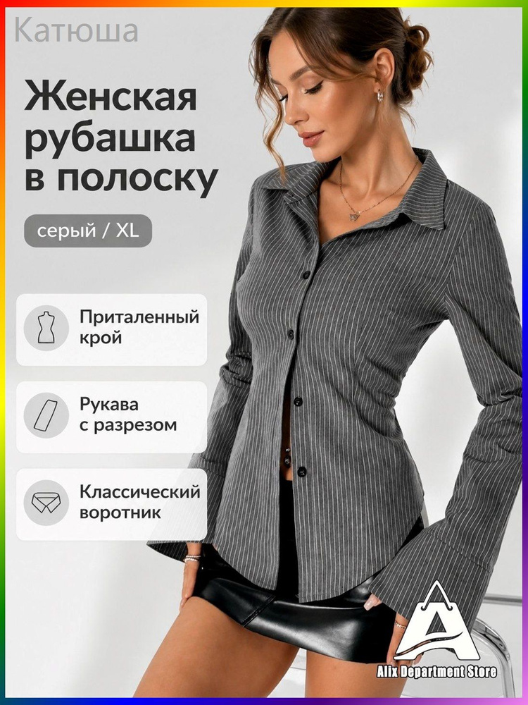 Рубашка #1