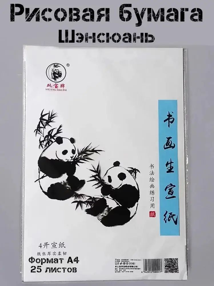  Бумага для рисования A3+ #1