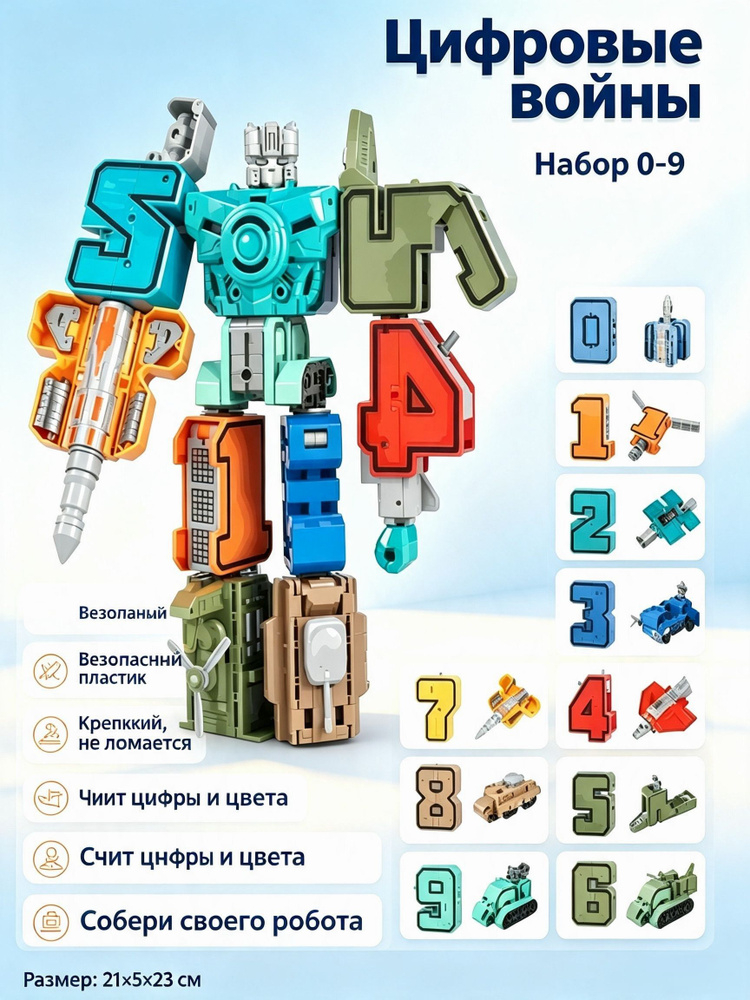 Трансформер #1