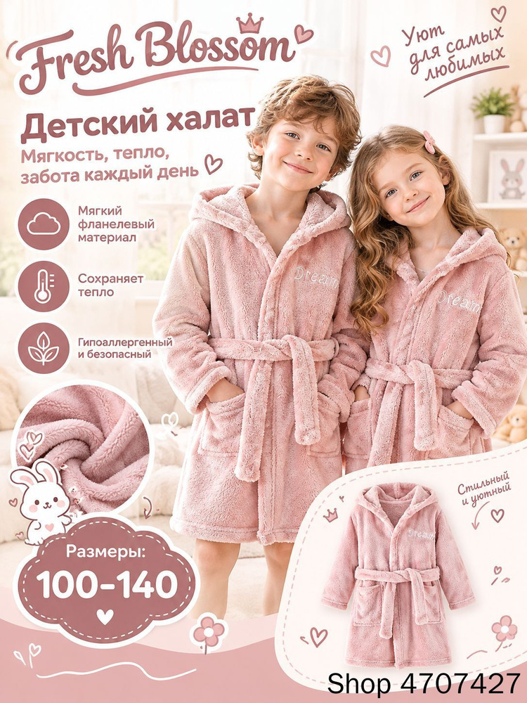 Халат #1