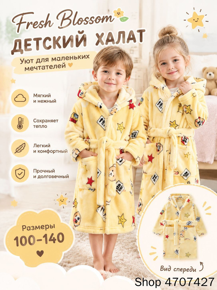 Халат #1