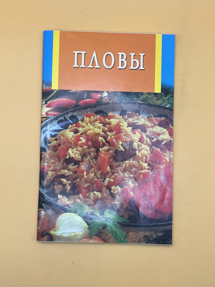 Пловы #1